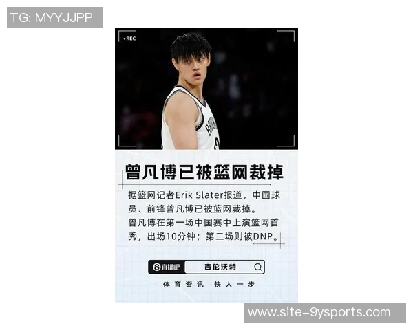 媒体人分析曾凡博吸引中国球迷的影响NBA之旅即将画上句号